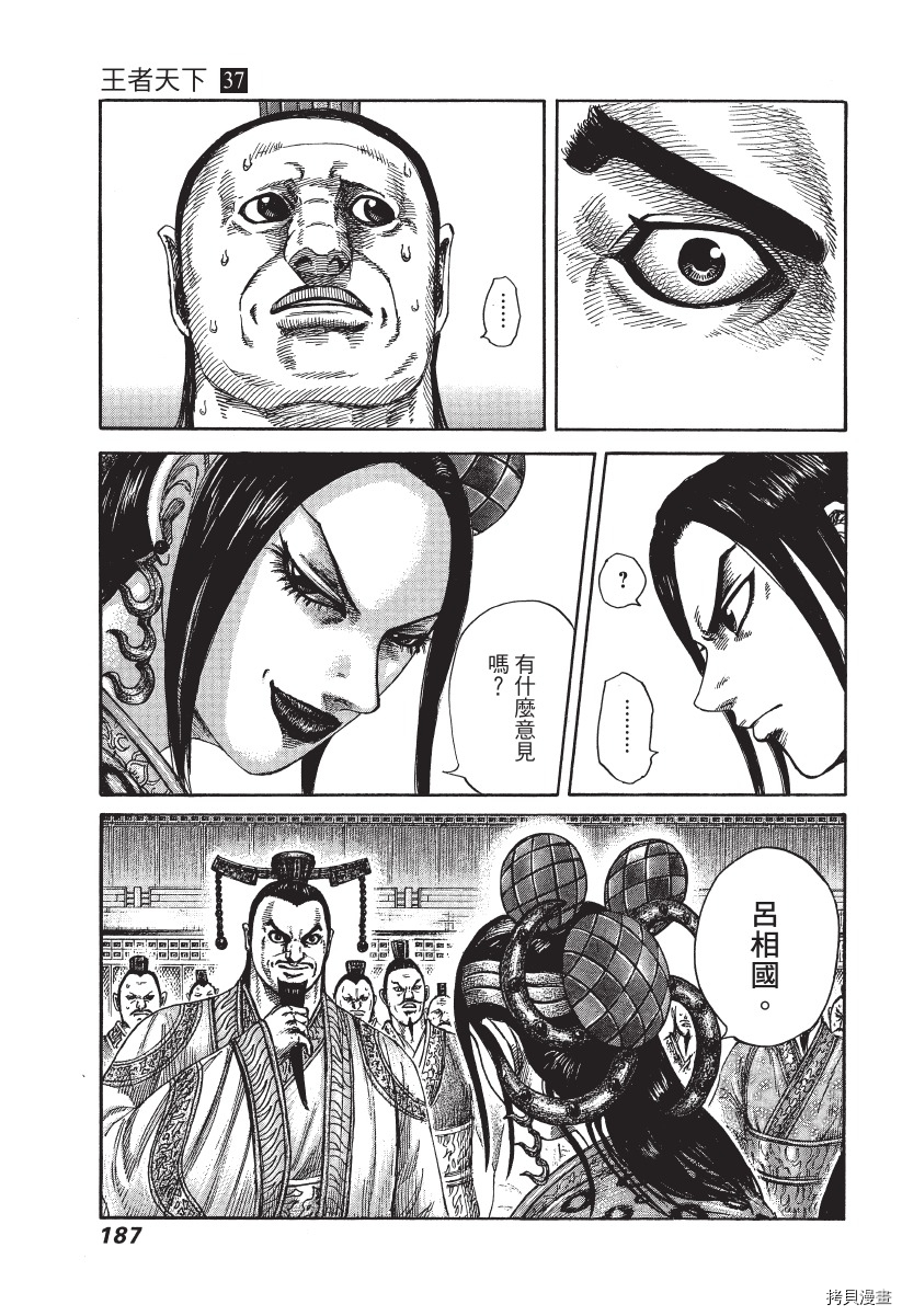 王者天下[拷贝漫画]韩漫全集-第37卷无删减无遮挡章节图片 