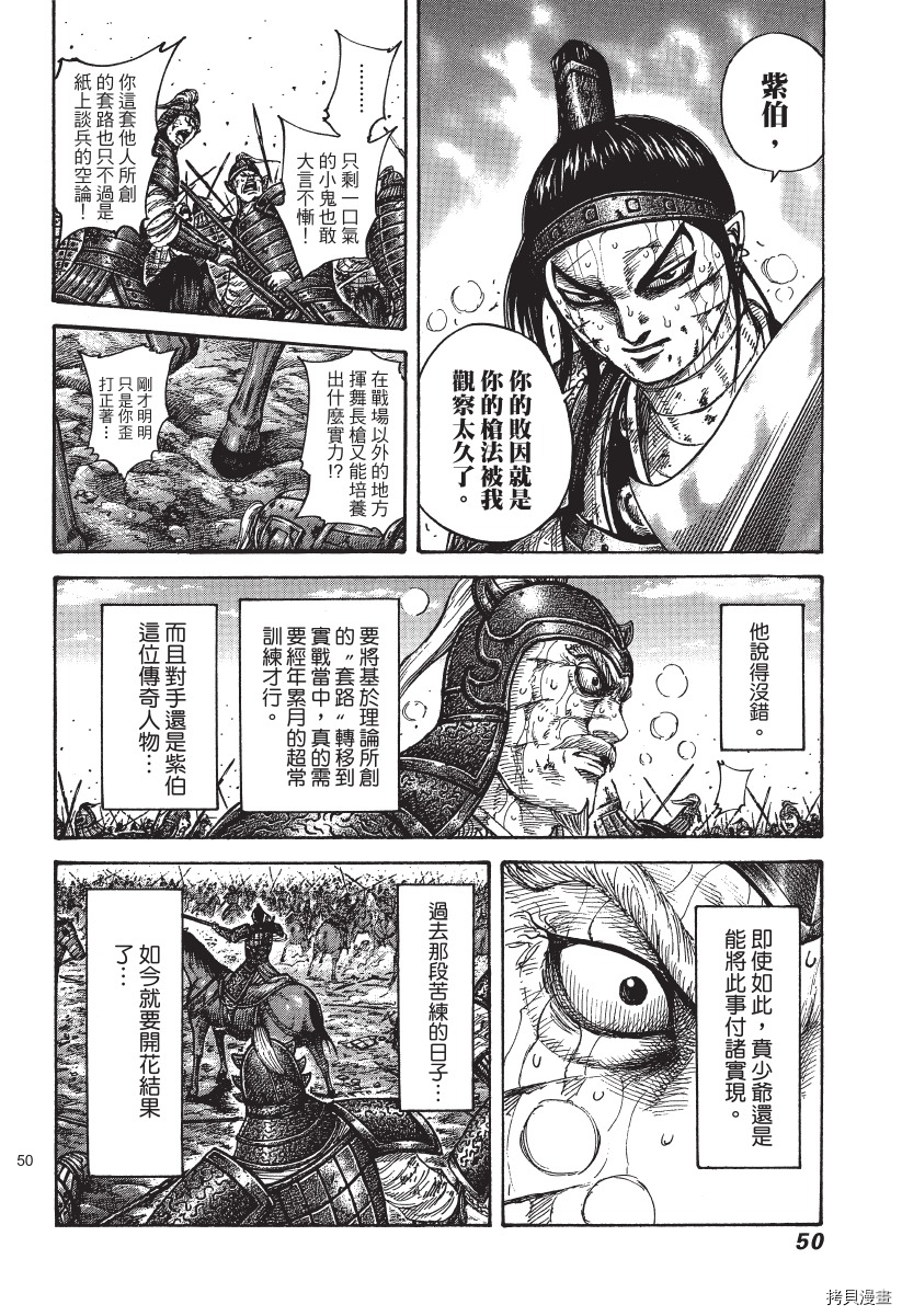 王者天下[拷贝漫画]韩漫全集-第37卷无删减无遮挡章节图片 