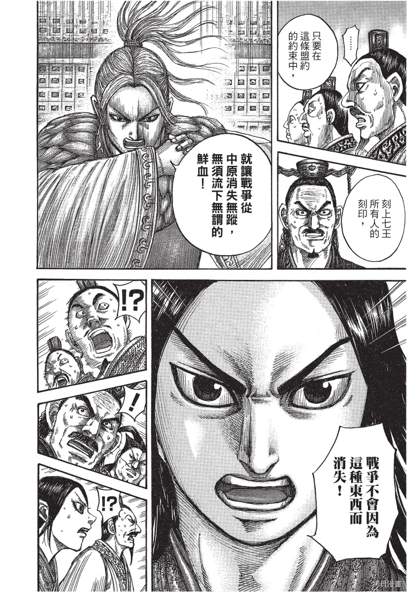 王者天下[拷贝漫画]韩漫全集-第45卷无删减无遮挡章节图片 