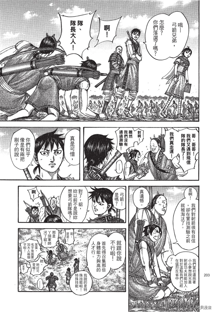 王者天下[拷贝漫画]韩漫全集-第45卷无删减无遮挡章节图片 