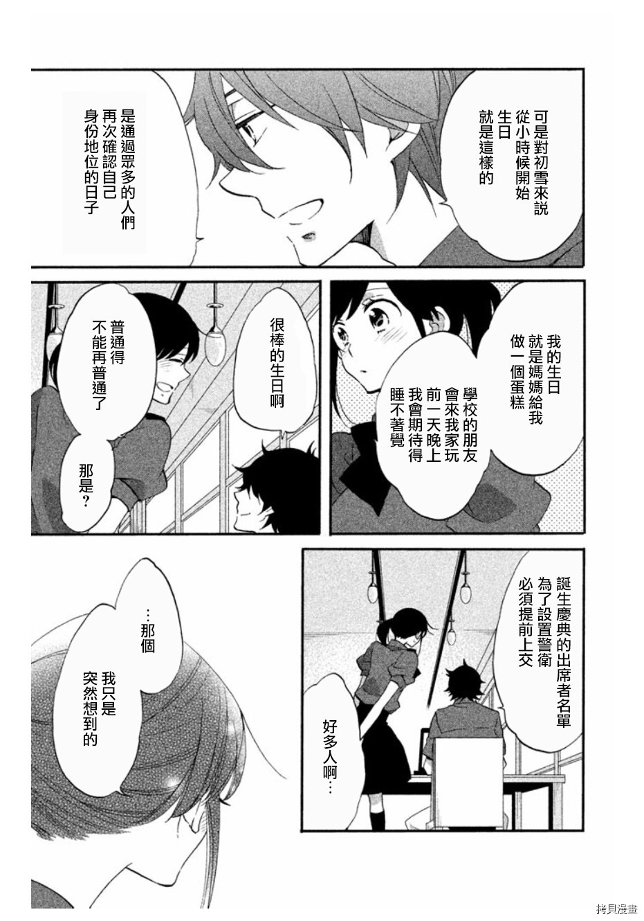 王子不会放弃我的[拷贝漫画]韩漫全集-第11话无删减无遮挡章节图片 