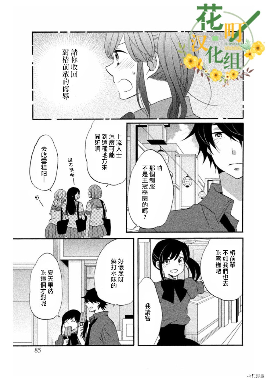 王子不会放弃我的[拷贝漫画]韩漫全集-第11话无删减无遮挡章节图片 