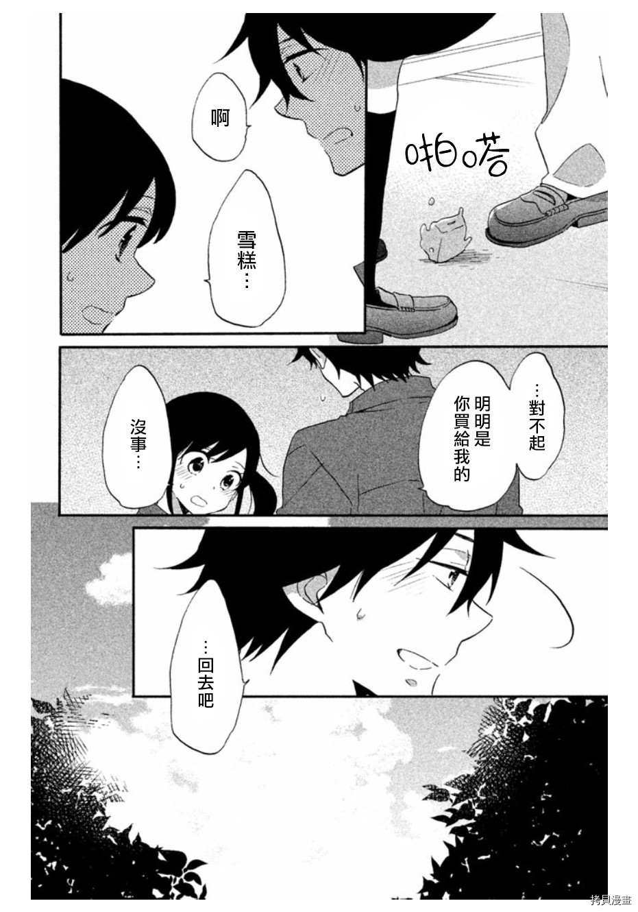 王子不会放弃我的[拷贝漫画]韩漫全集-第11话无删减无遮挡章节图片 