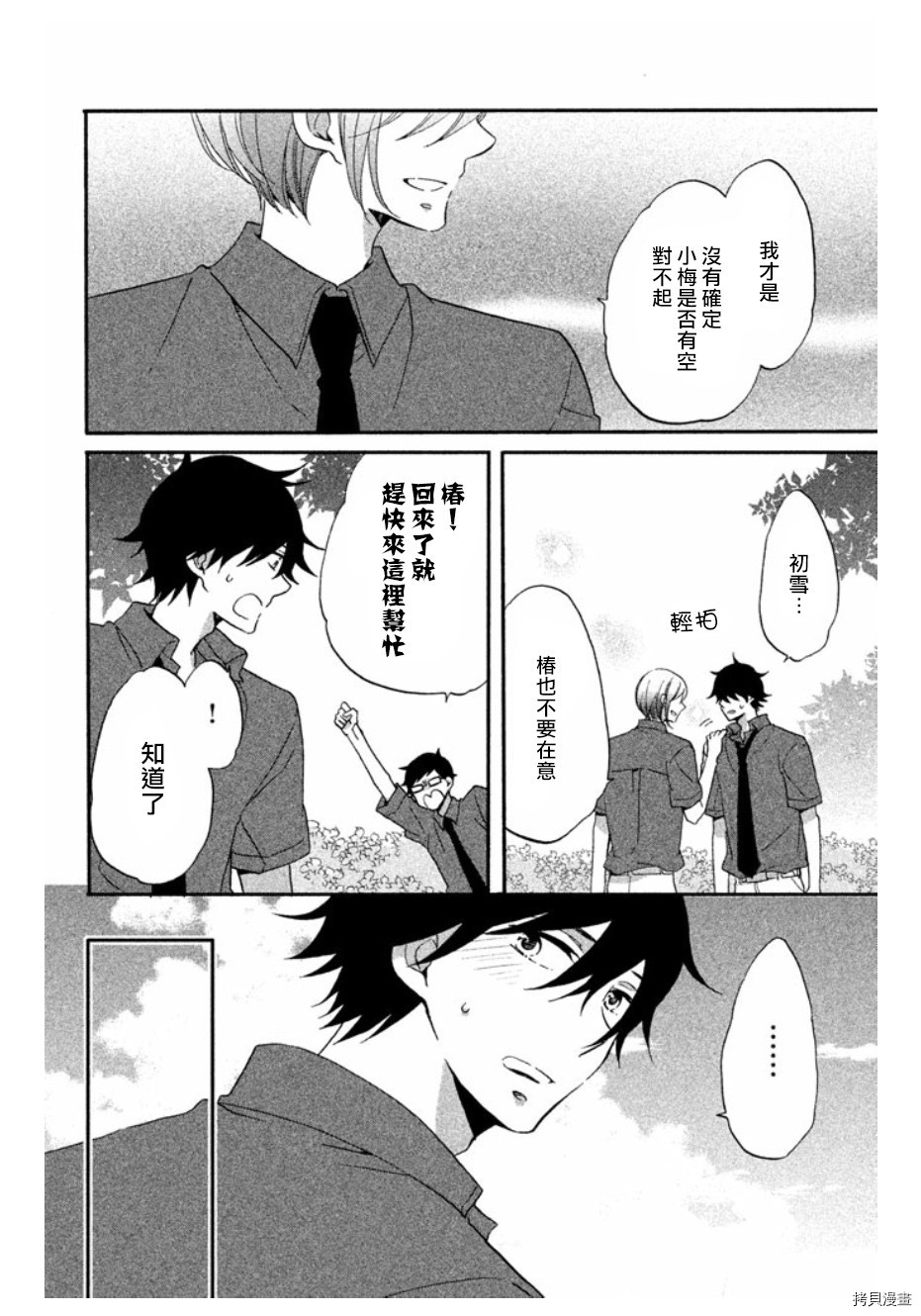 王子不会放弃我的[拷贝漫画]韩漫全集-第11话无删减无遮挡章节图片 