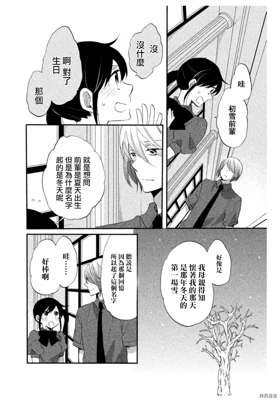 王子不会放弃我的[拷贝漫画]韩漫全集-第13话无删减无遮挡章节图片 