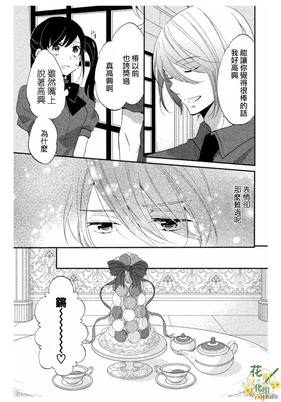 王子不会放弃我的[拷贝漫画]韩漫全集-第13话无删减无遮挡章节图片 