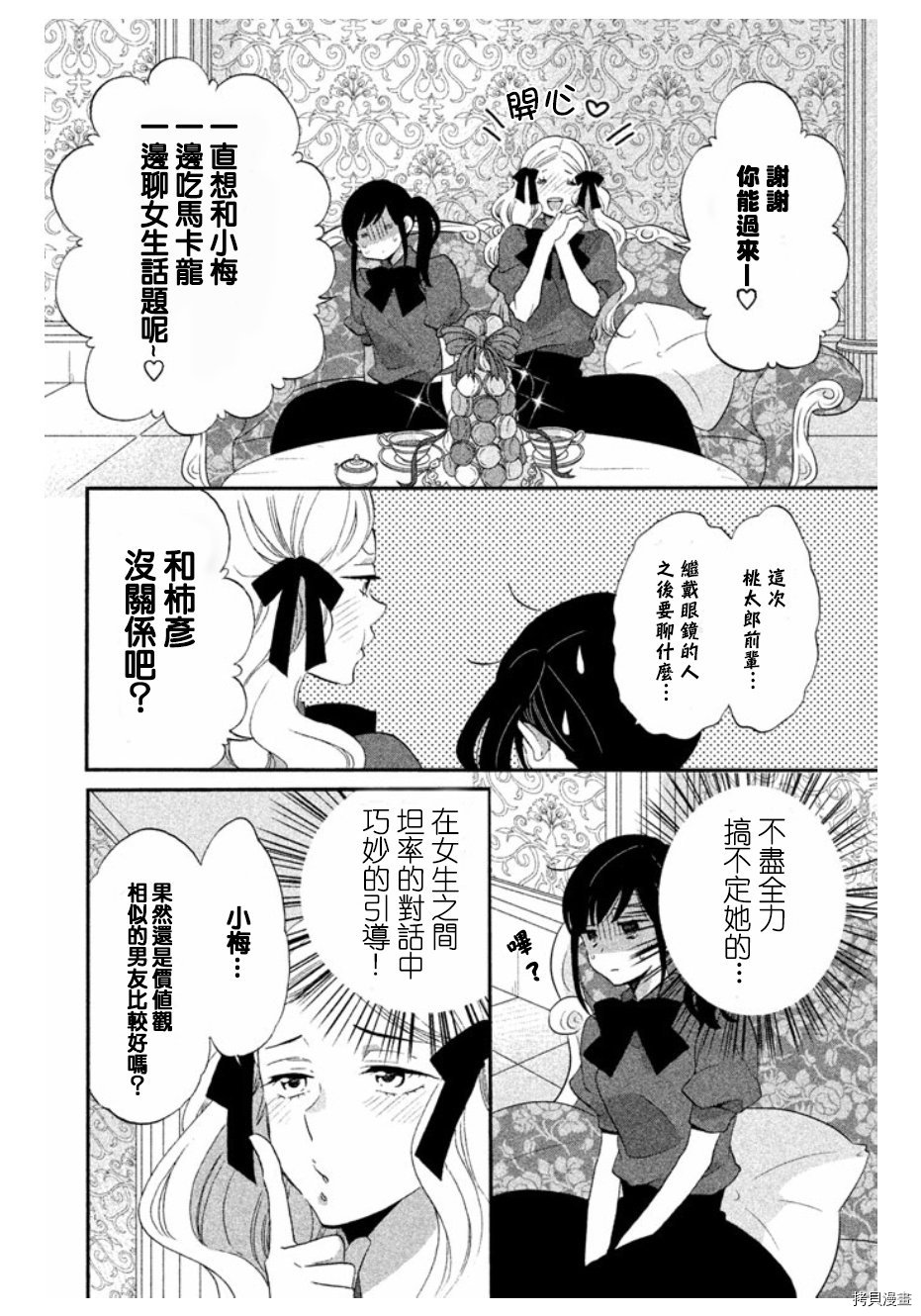 王子不会放弃我的[拷贝漫画]韩漫全集-第13话无删减无遮挡章节图片 