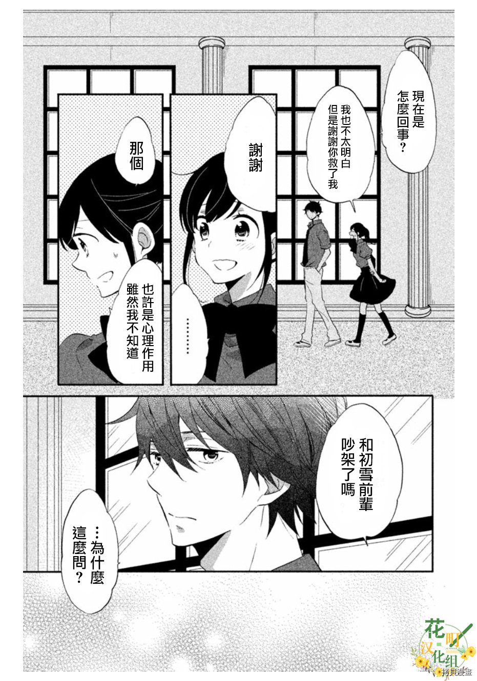 王子不会放弃我的[拷贝漫画]韩漫全集-第13话无删减无遮挡章节图片 
