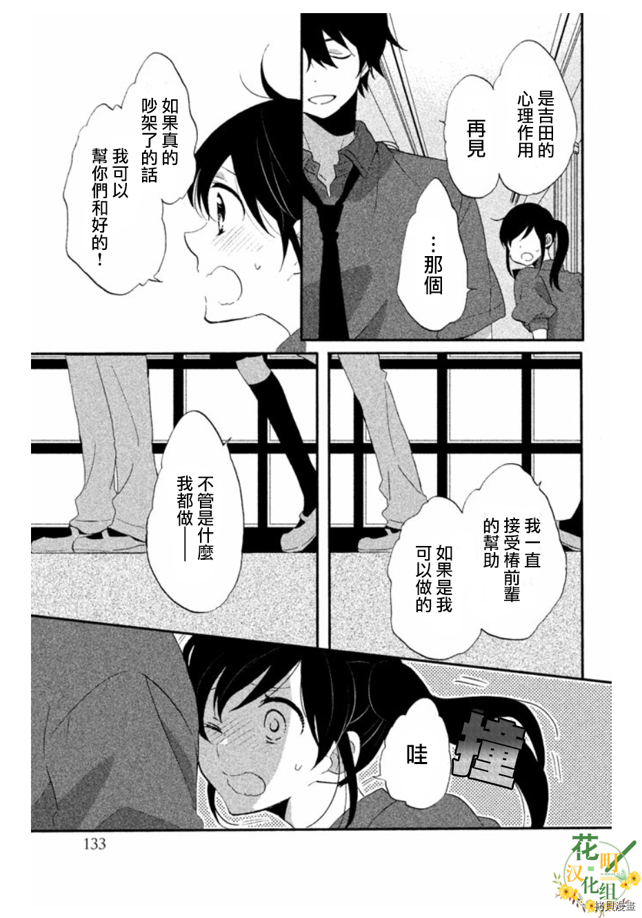 王子不会放弃我的[拷贝漫画]韩漫全集-第13话无删减无遮挡章节图片 