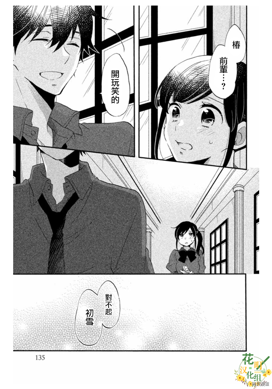 王子不会放弃我的[拷贝漫画]韩漫全集-第13话无删减无遮挡章节图片 
