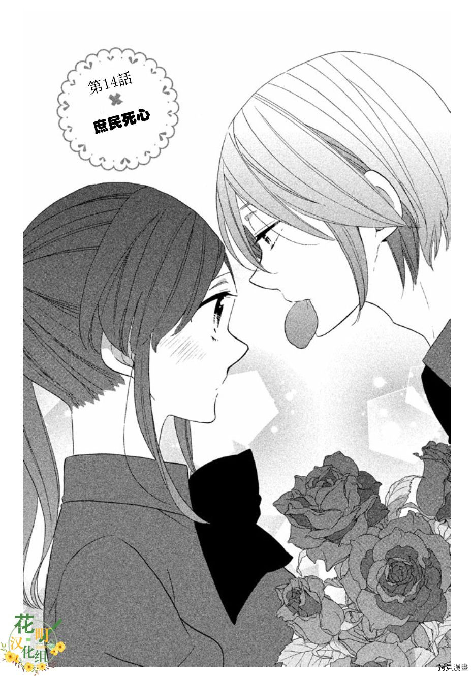 王子不会放弃我的[拷贝漫画]韩漫全集-第14话无删减无遮挡章节图片 
