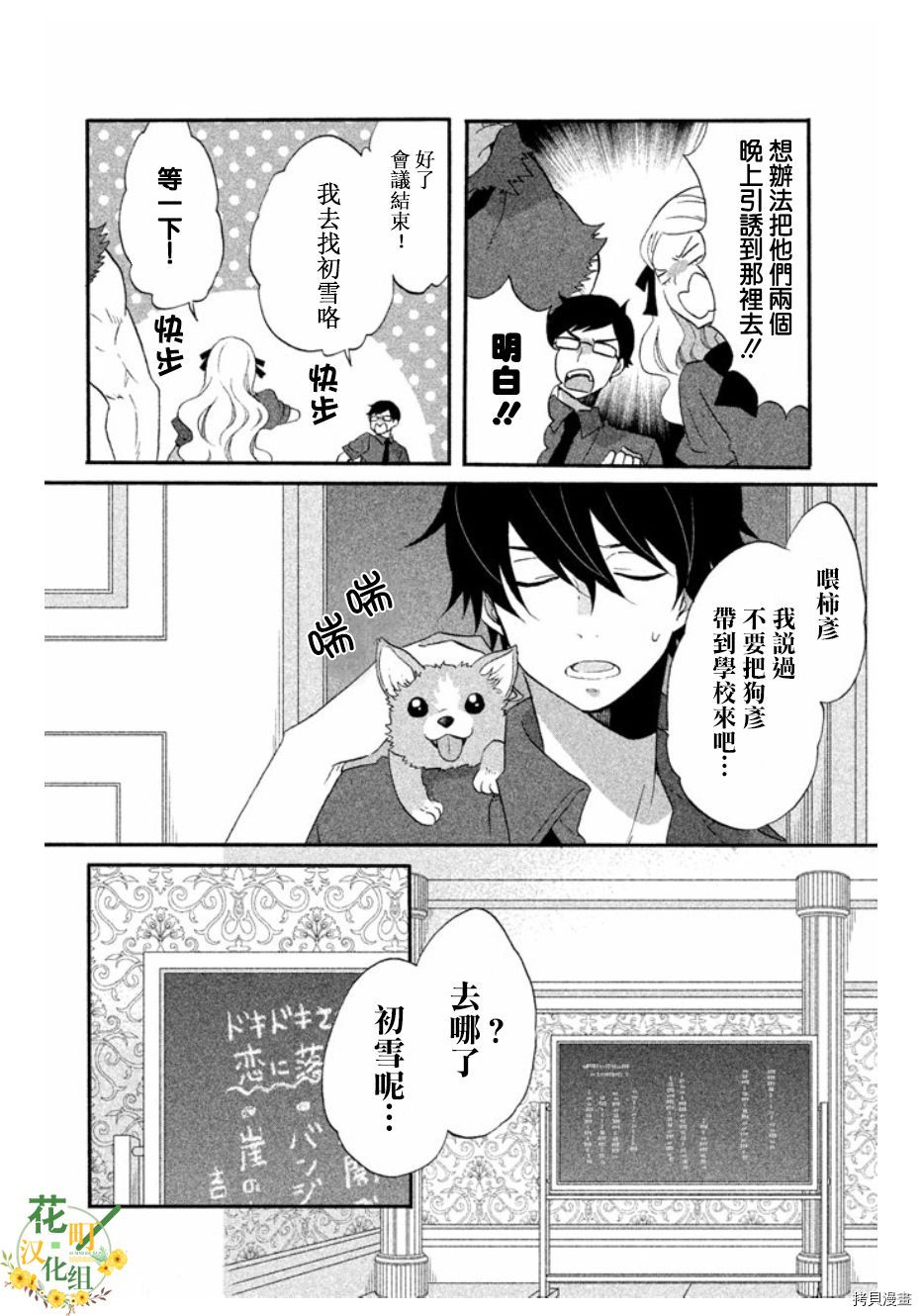 王子不会放弃我的[拷贝漫画]韩漫全集-第14话无删减无遮挡章节图片 