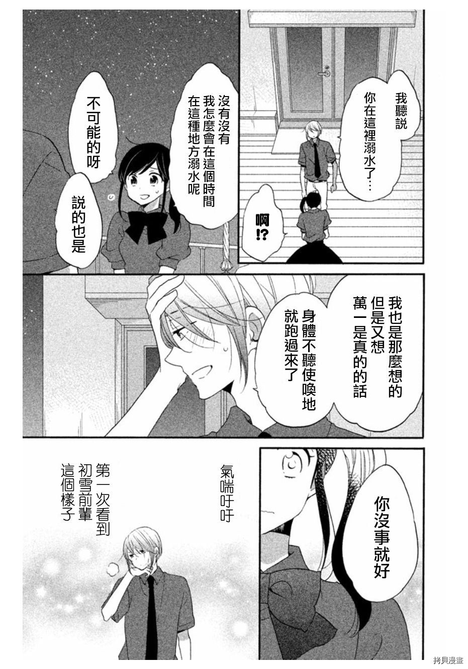 王子不会放弃我的[拷贝漫画]韩漫全集-第14话无删减无遮挡章节图片 