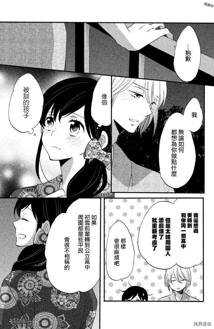 王子不会放弃我的[拷贝漫画]韩漫全集-第17话无删减无遮挡章节图片 