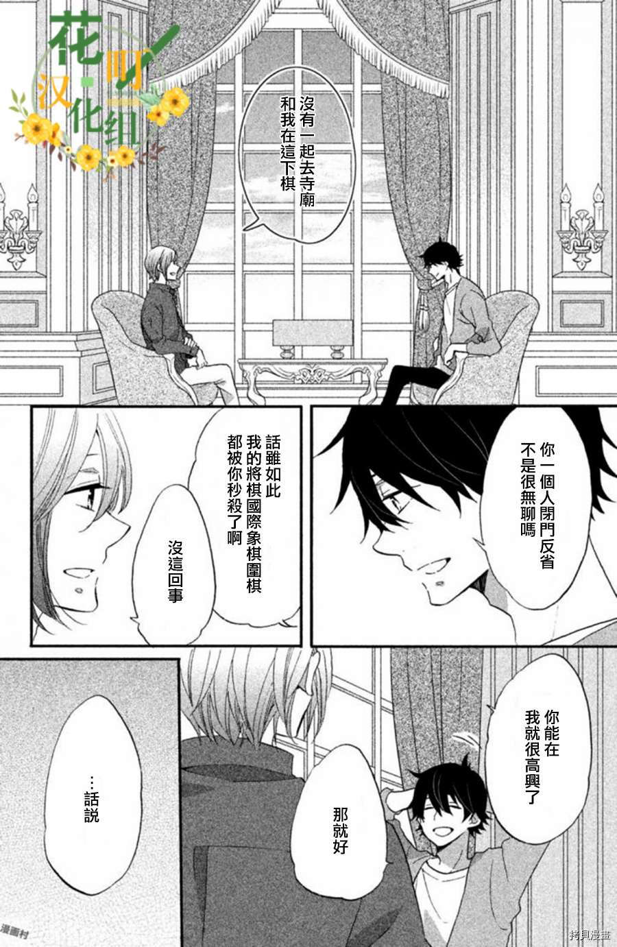 王子不会放弃我的[拷贝漫画]韩漫全集-第18话无删减无遮挡章节图片 