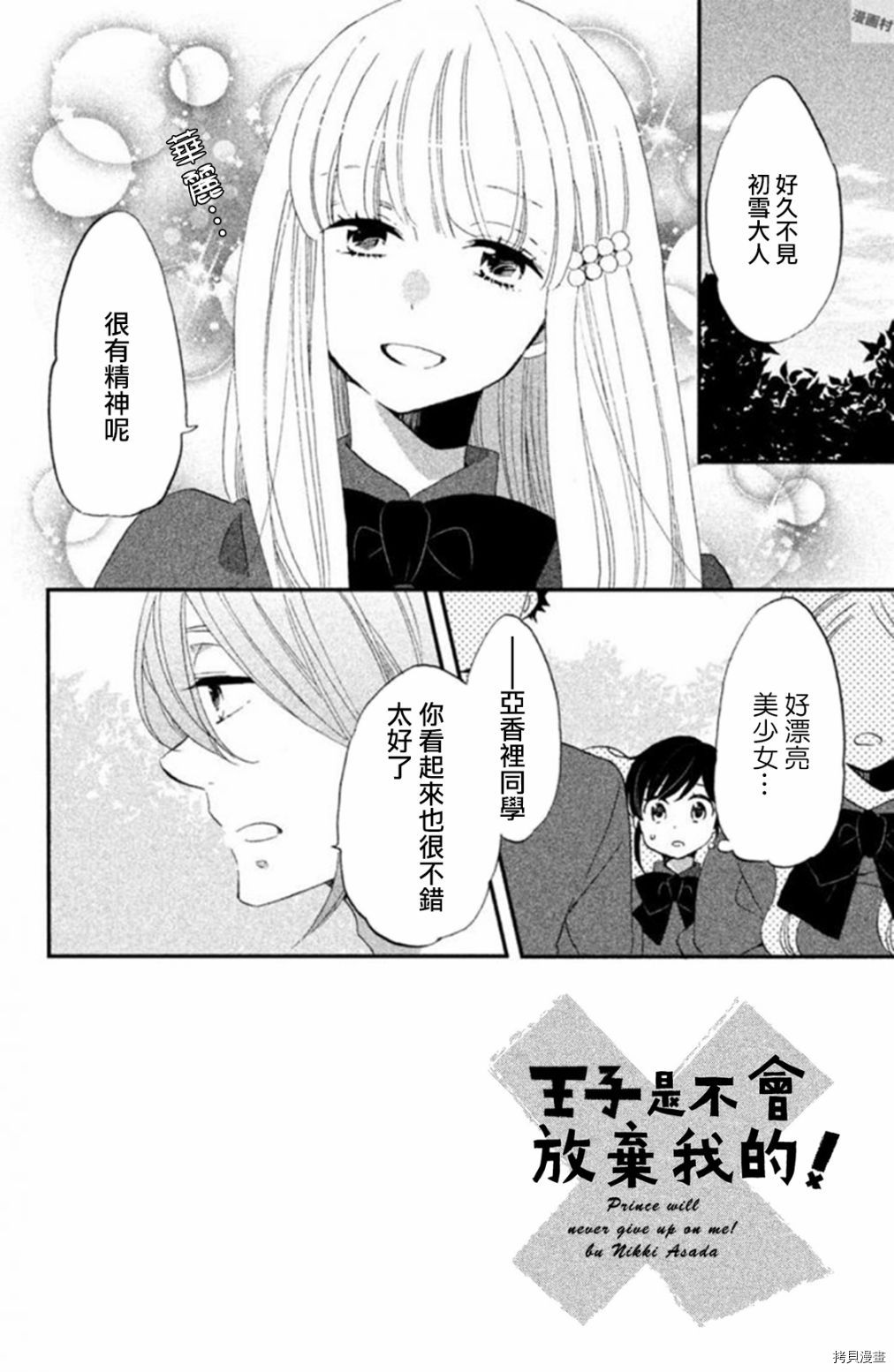 王子不会放弃我的[拷贝漫画]韩漫全集-第19话无删减无遮挡章节图片 