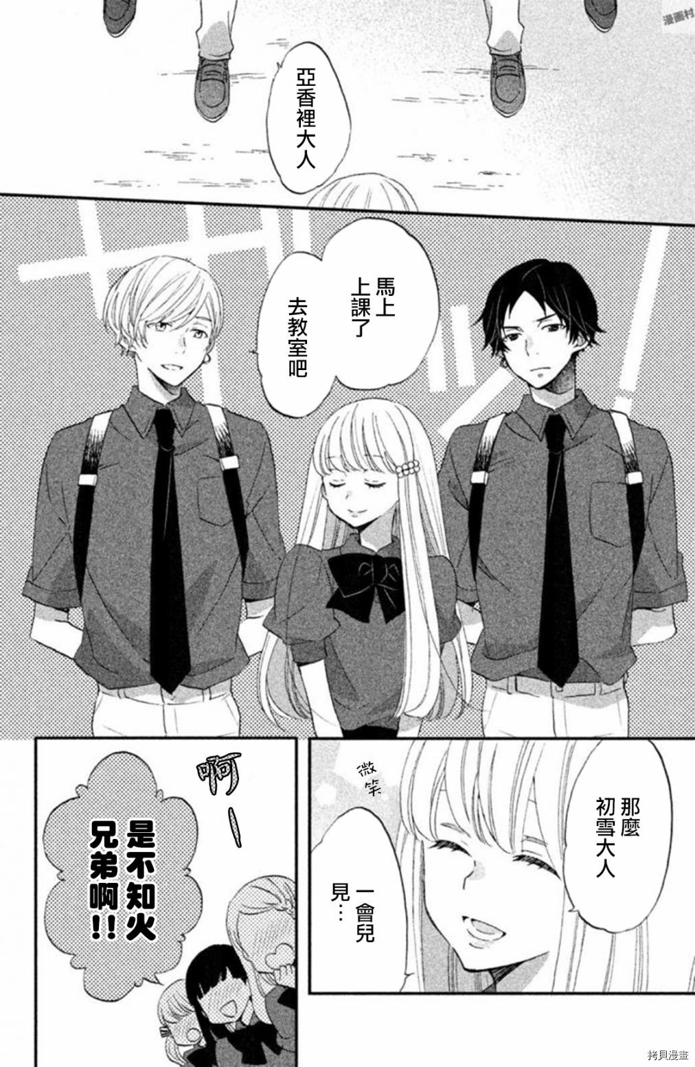 王子不会放弃我的[拷贝漫画]韩漫全集-第19话无删减无遮挡章节图片 