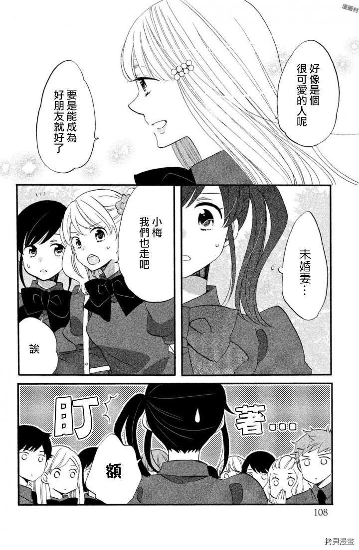 王子不会放弃我的[拷贝漫画]韩漫全集-第19话无删减无遮挡章节图片 