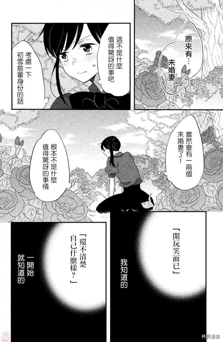 王子不会放弃我的[拷贝漫画]韩漫全集-第19话无删减无遮挡章节图片 