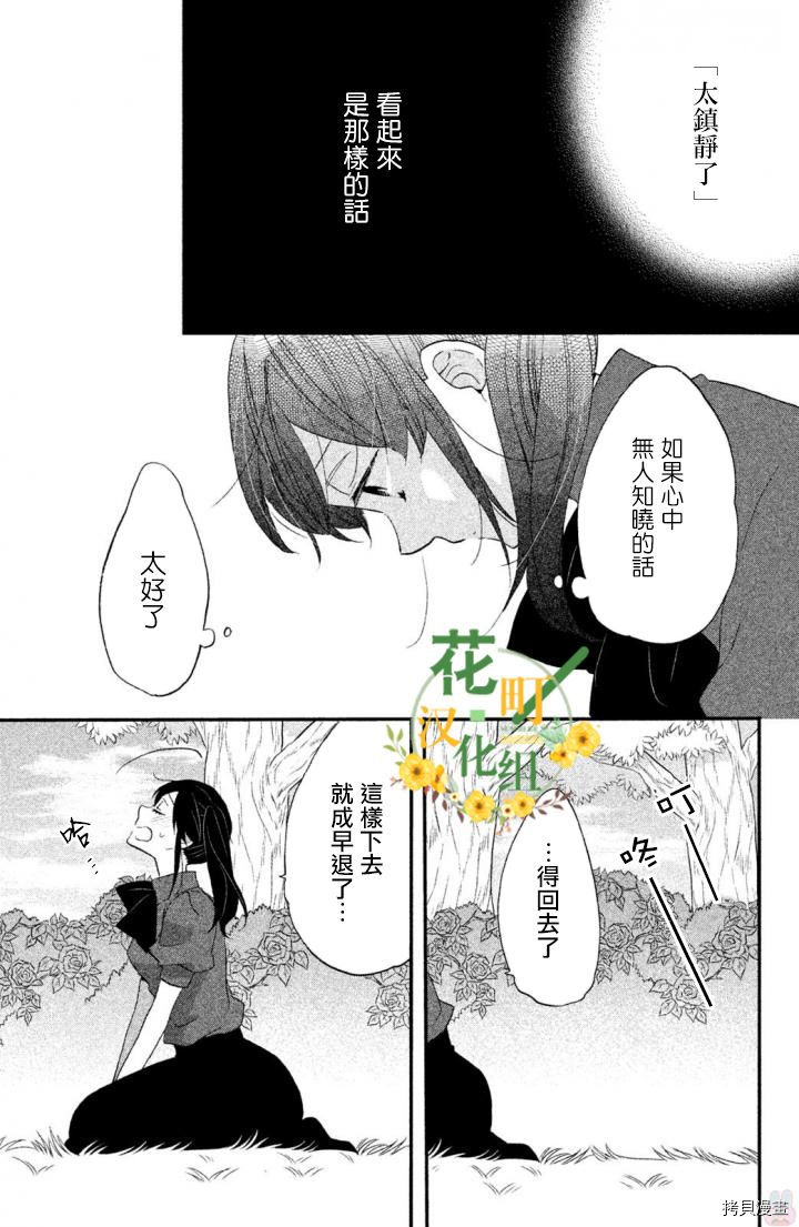 王子不会放弃我的[拷贝漫画]韩漫全集-第19话无删减无遮挡章节图片 