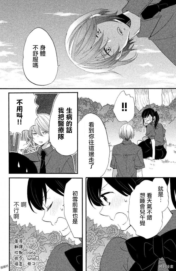 王子不会放弃我的[拷贝漫画]韩漫全集-第19话无删减无遮挡章节图片 