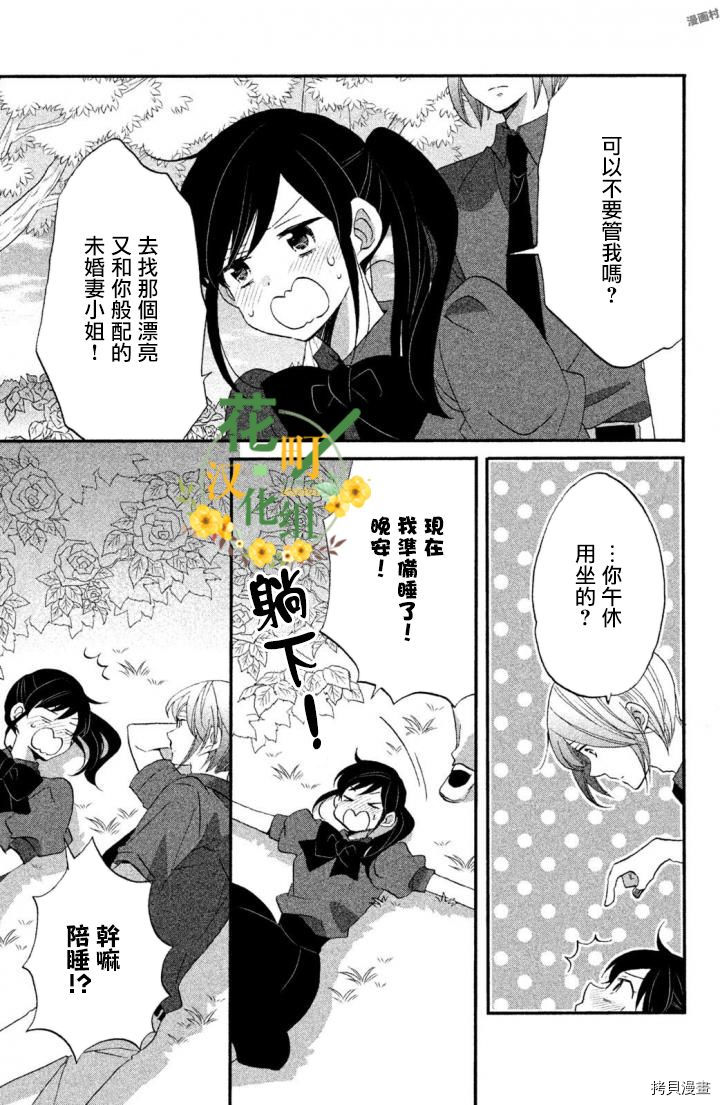 王子不会放弃我的[拷贝漫画]韩漫全集-第19话无删减无遮挡章节图片 