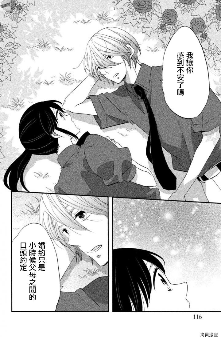 王子不会放弃我的[拷贝漫画]韩漫全集-第19话无删减无遮挡章节图片 