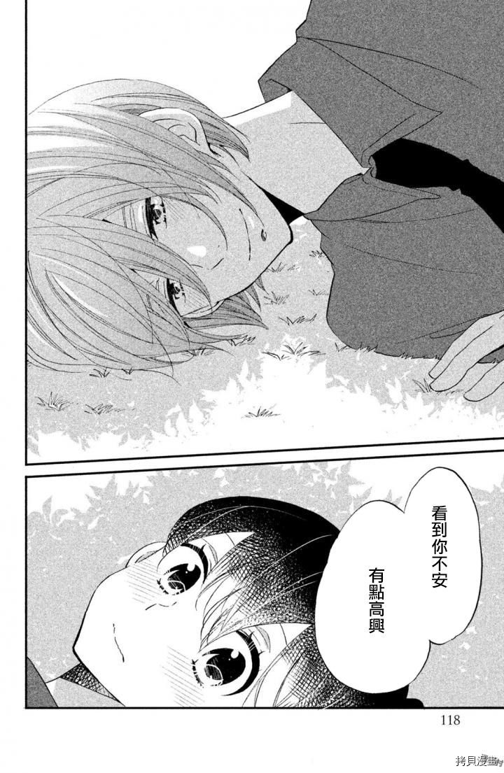 王子不会放弃我的[拷贝漫画]韩漫全集-第19话无删减无遮挡章节图片 
