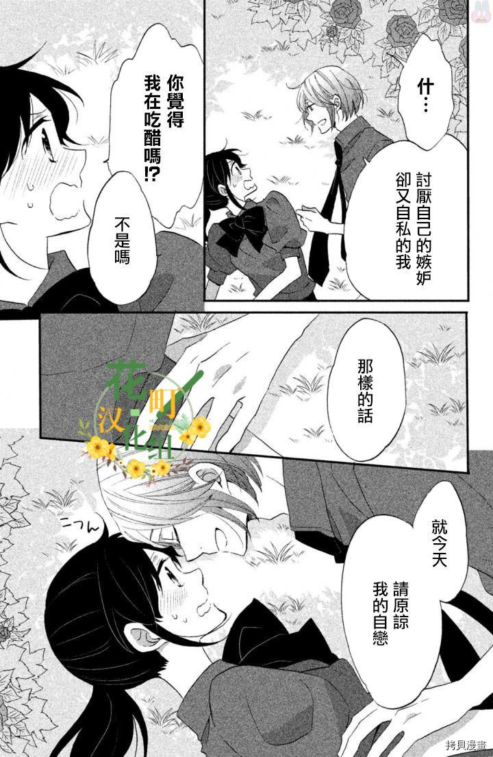 王子不会放弃我的[拷贝漫画]韩漫全集-第19话无删减无遮挡章节图片 