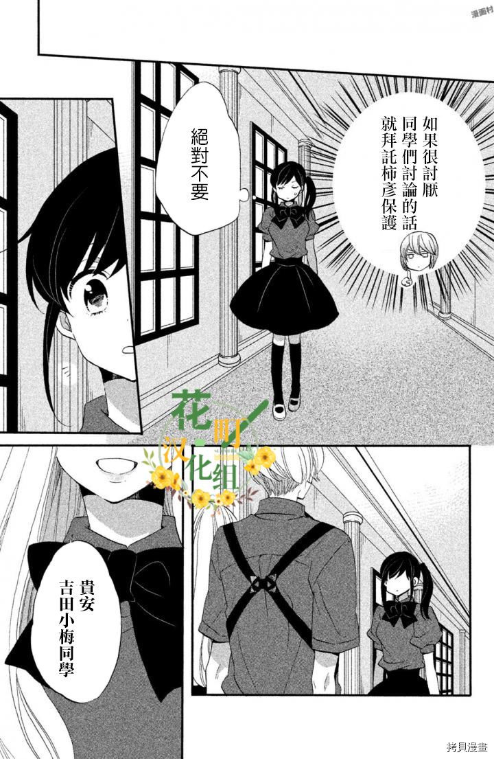 王子不会放弃我的[拷贝漫画]韩漫全集-第19话无删减无遮挡章节图片 