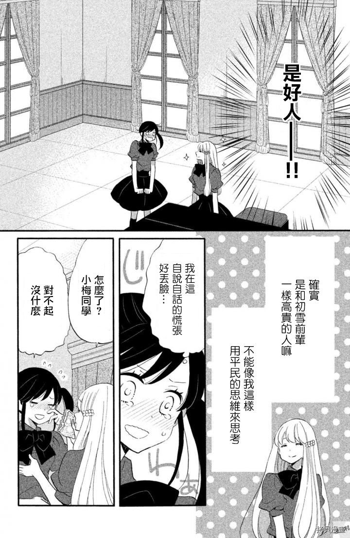 王子不会放弃我的[拷贝漫画]韩漫全集-第19话无删减无遮挡章节图片 