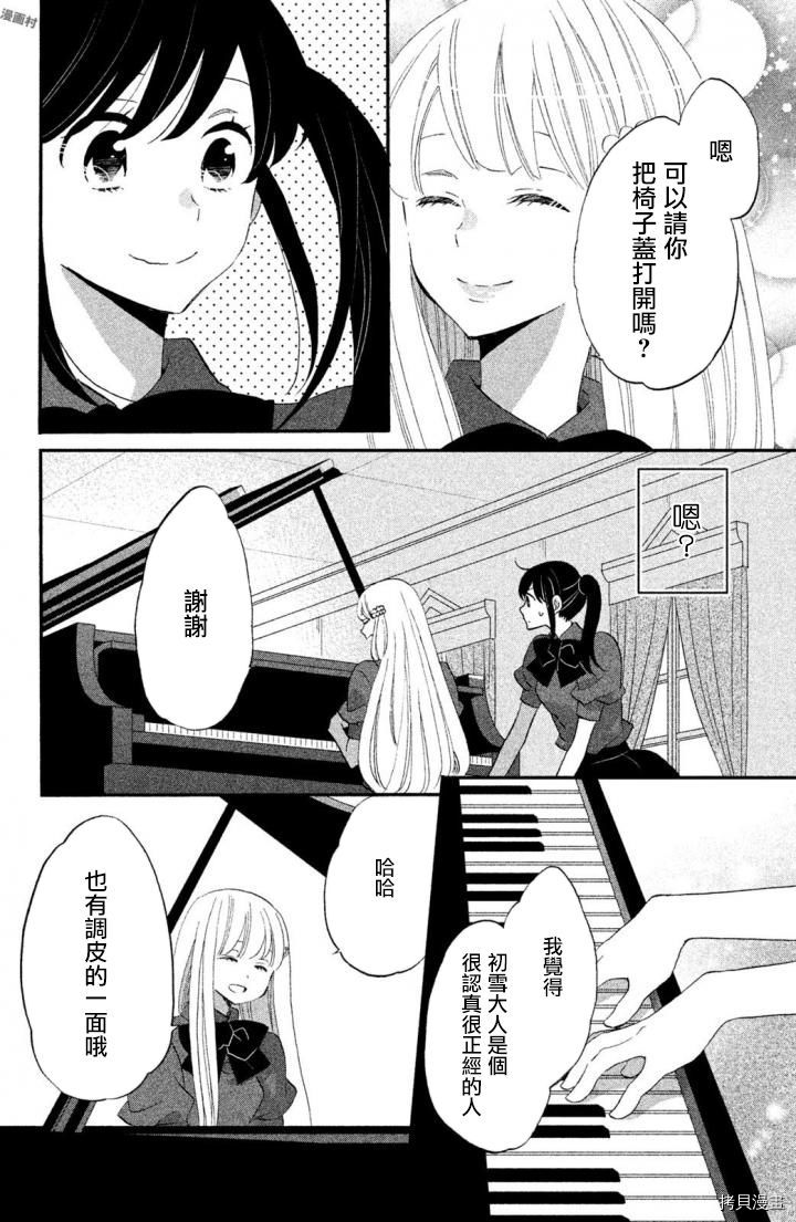 王子不会放弃我的[拷贝漫画]韩漫全集-第19话无删减无遮挡章节图片 