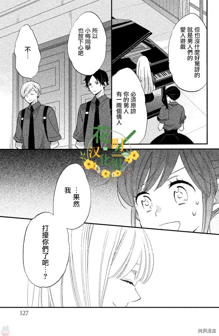 王子不会放弃我的[拷贝漫画]韩漫全集-第19话无删减无遮挡章节图片 