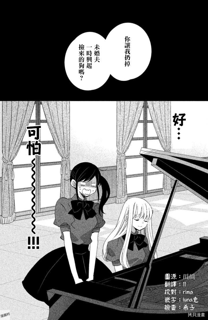 王子不会放弃我的[拷贝漫画]韩漫全集-第19话无删减无遮挡章节图片 