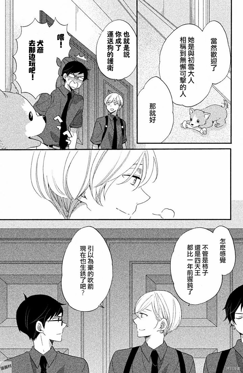 王子不会放弃我的[拷贝漫画]韩漫全集-第20话无删减无遮挡章节图片 