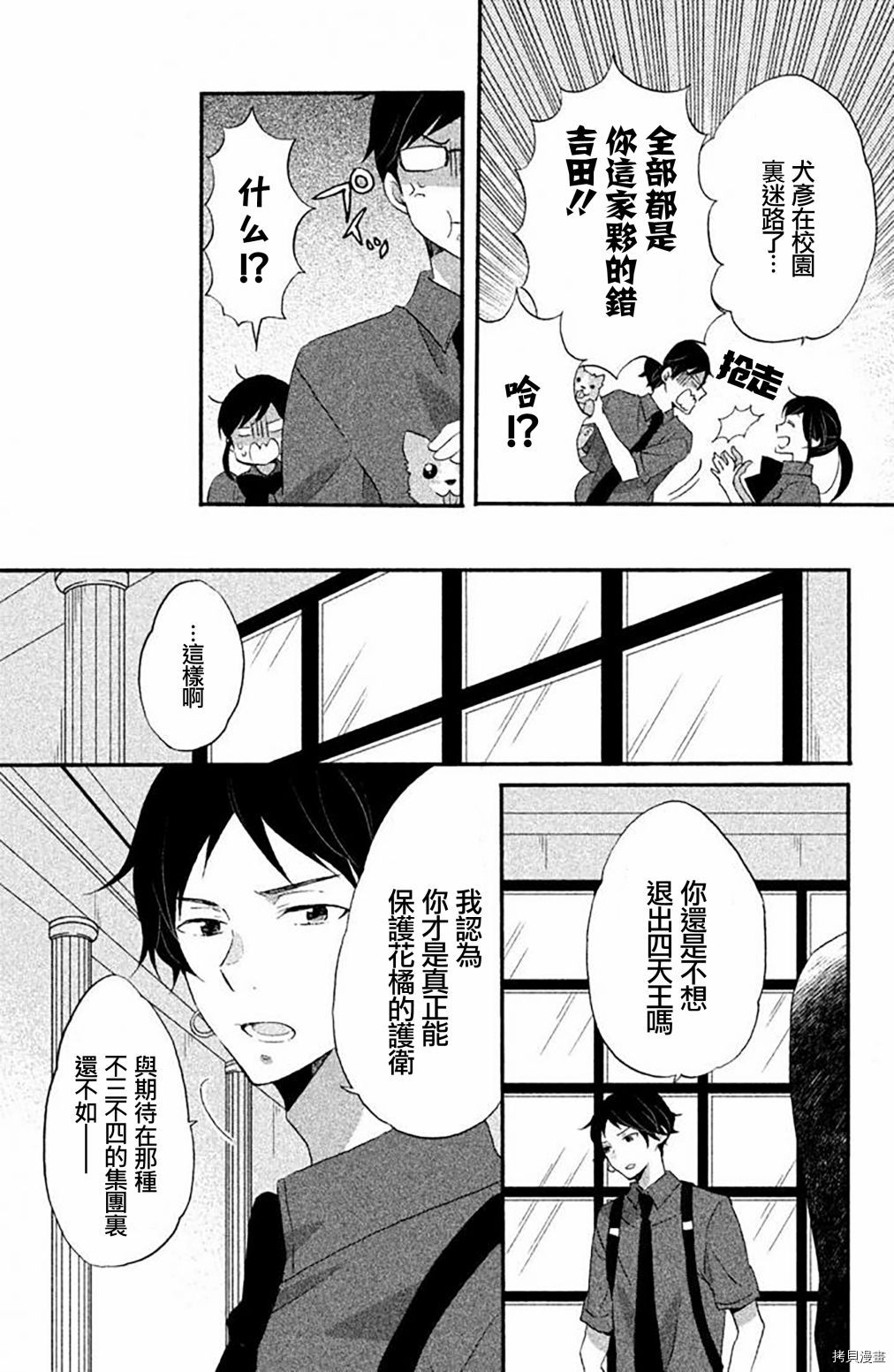 王子不会放弃我的[拷贝漫画]韩漫全集-第20话无删减无遮挡章节图片 