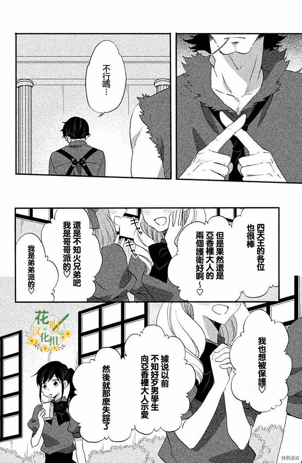 王子不会放弃我的[拷贝漫画]韩漫全集-第20话无删减无遮挡章节图片 