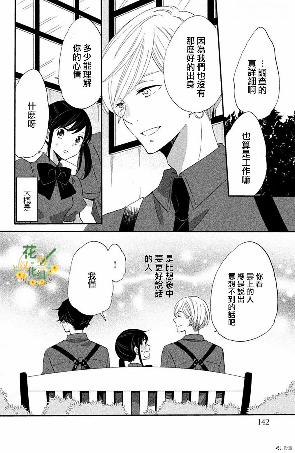 王子不会放弃我的[拷贝漫画]韩漫全集-第20话无删减无遮挡章节图片 