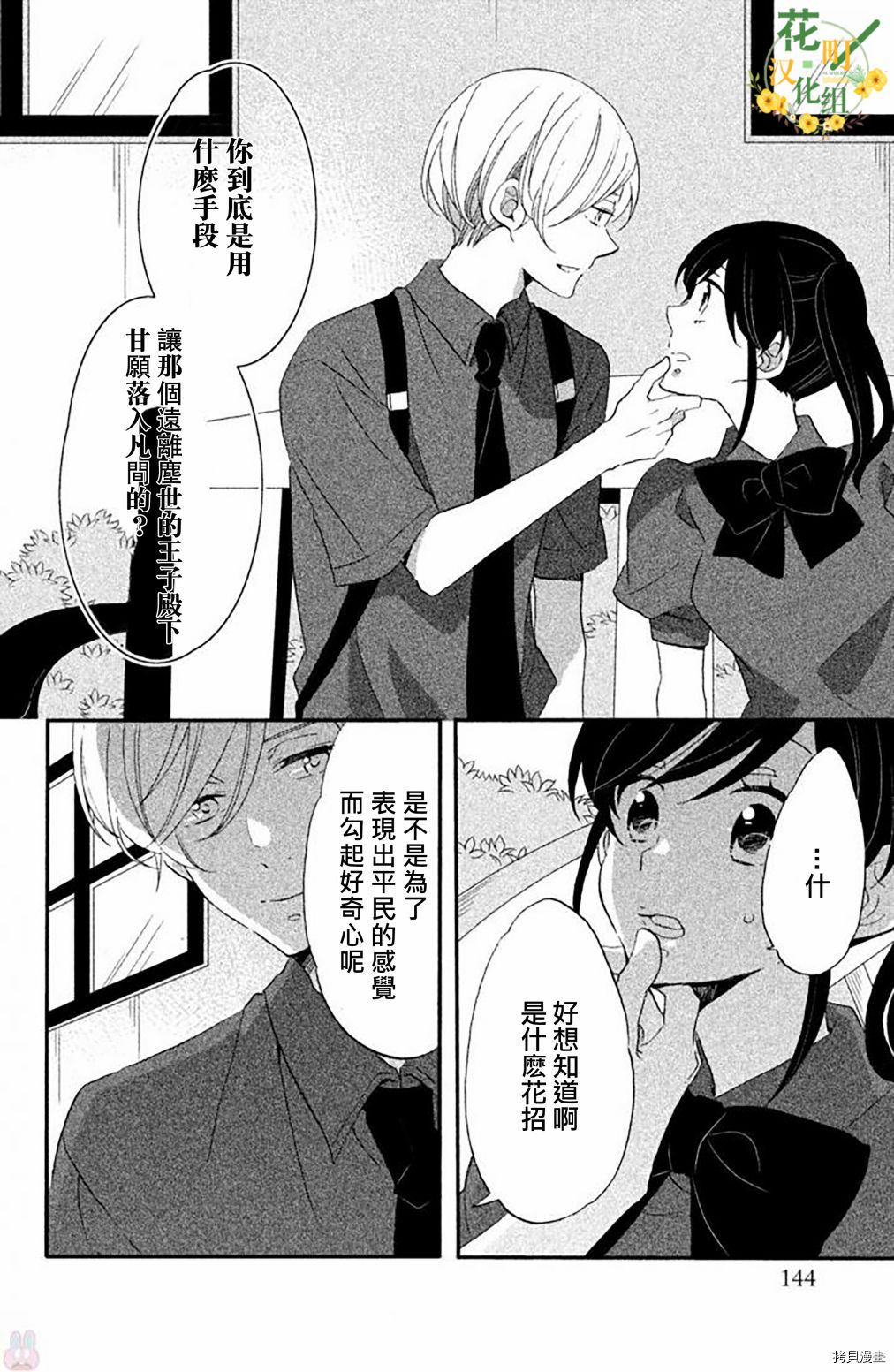 王子不会放弃我的[拷贝漫画]韩漫全集-第20话无删减无遮挡章节图片 