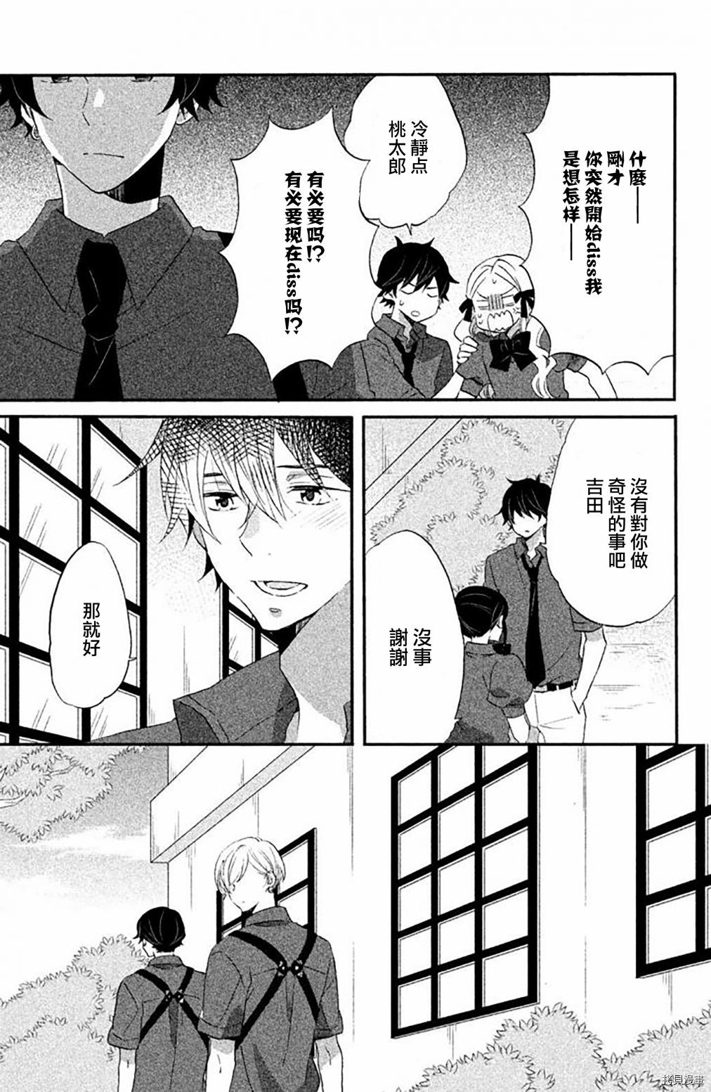 王子不会放弃我的[拷贝漫画]韩漫全集-第20话无删减无遮挡章节图片 