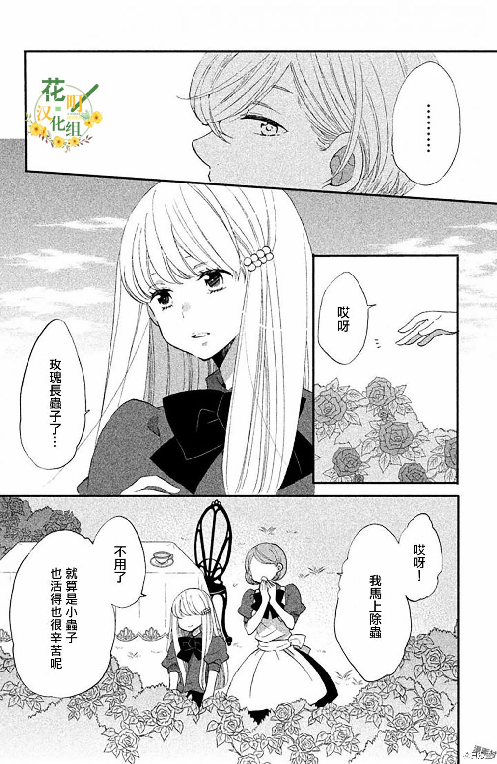 王子不会放弃我的[拷贝漫画]韩漫全集-第20话无删减无遮挡章节图片 