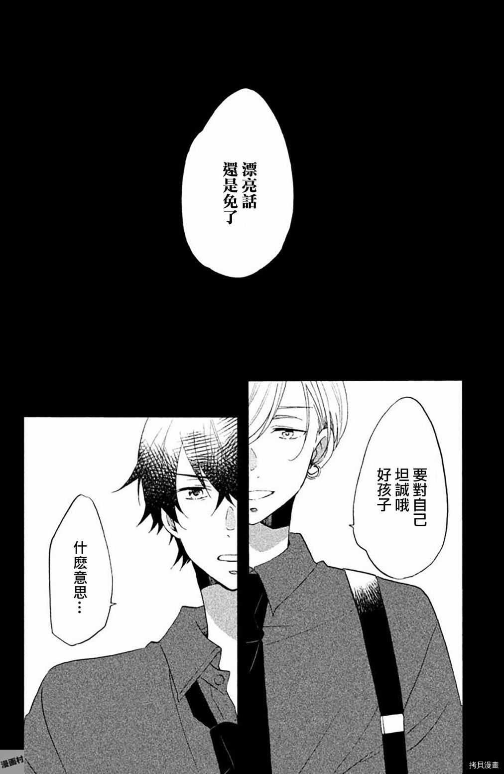 王子不会放弃我的[拷贝漫画]韩漫全集-第20话无删减无遮挡章节图片 