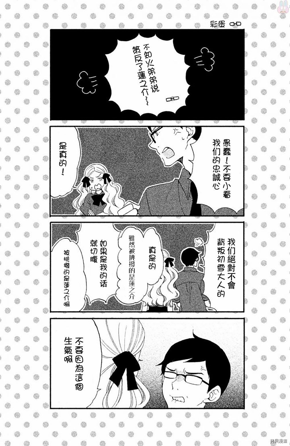 王子不会放弃我的[拷贝漫画]韩漫全集-第20话无删减无遮挡章节图片 