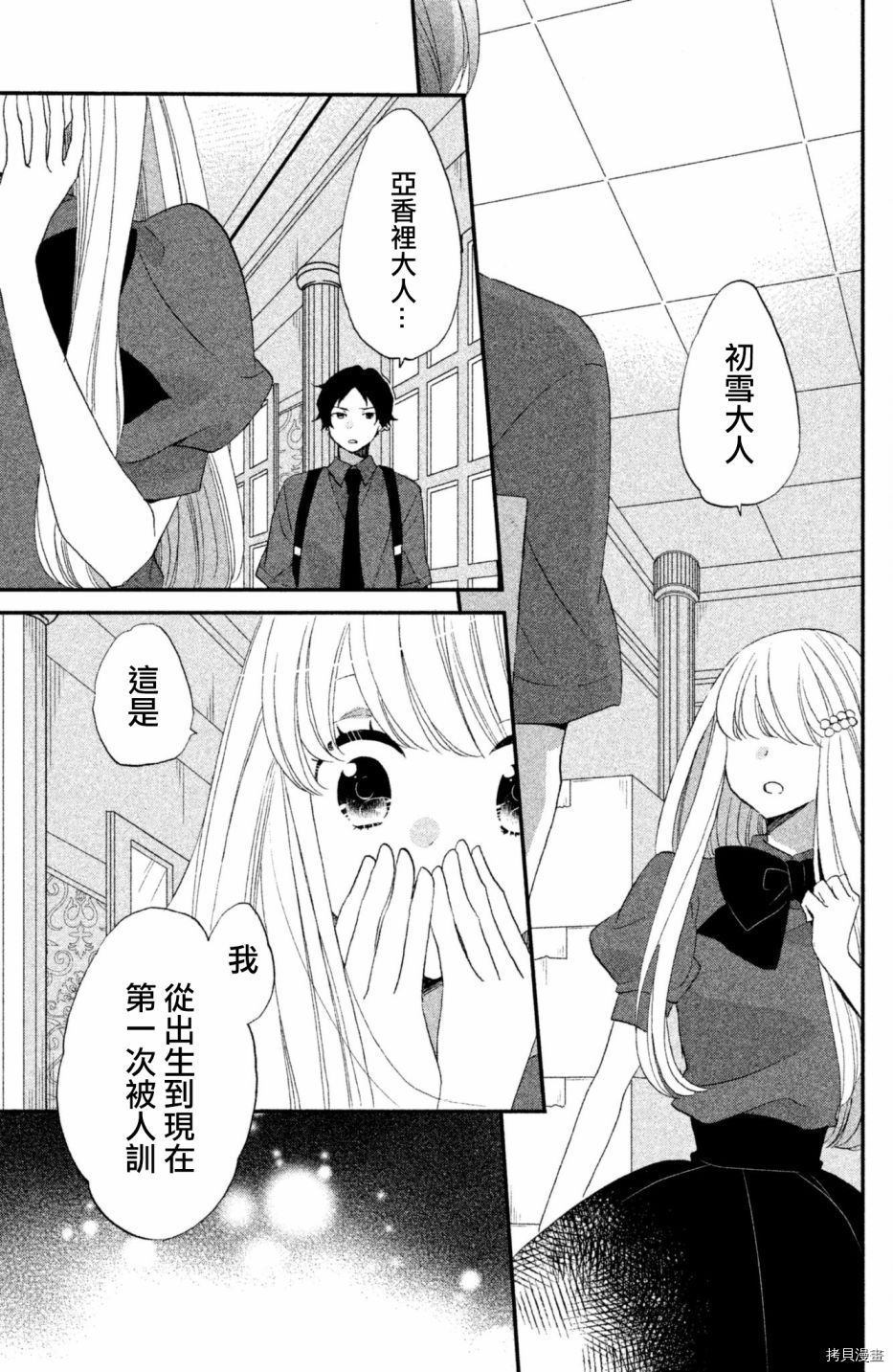 王子不会放弃我的[拷贝漫画]韩漫全集-第21话无删减无遮挡章节图片 