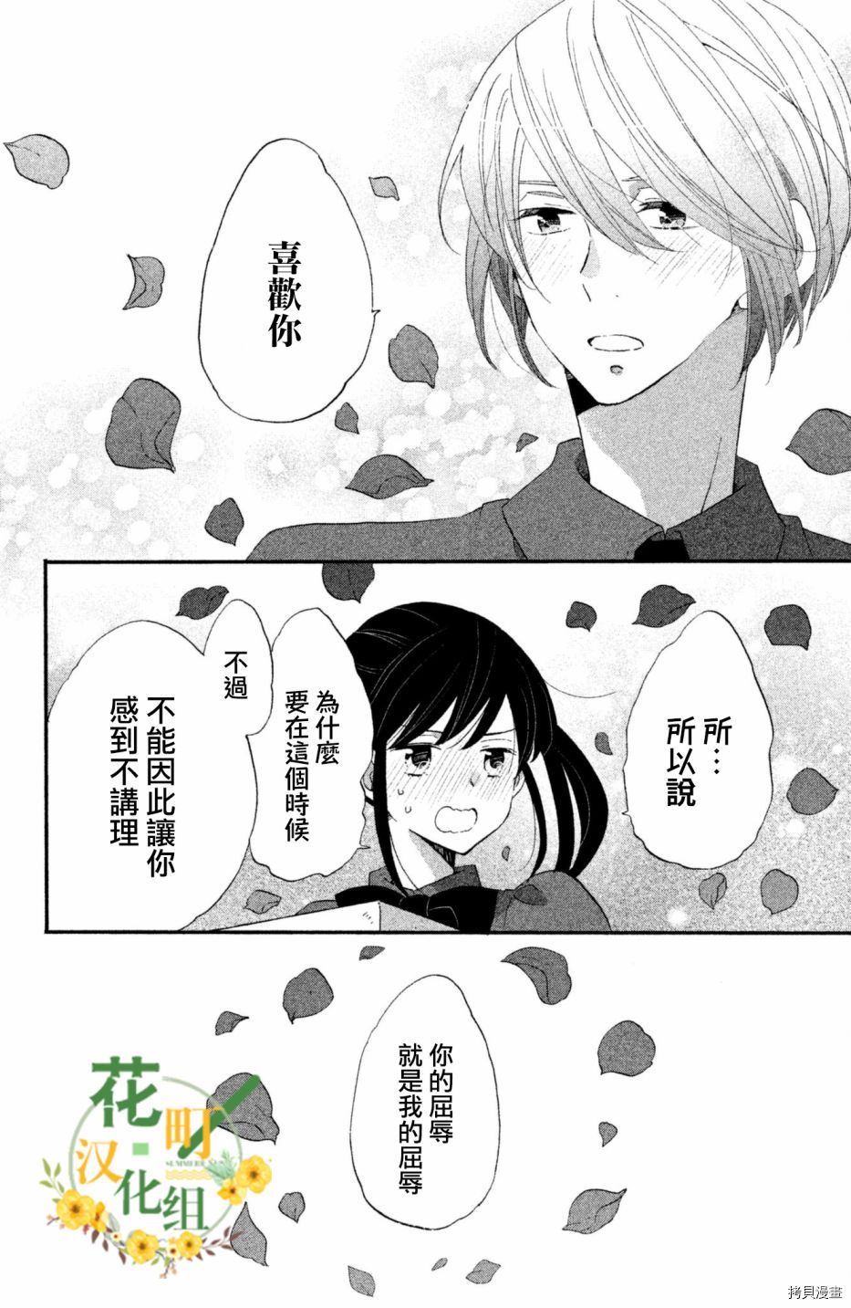 王子不会放弃我的[拷贝漫画]韩漫全集-第21话无删减无遮挡章节图片 