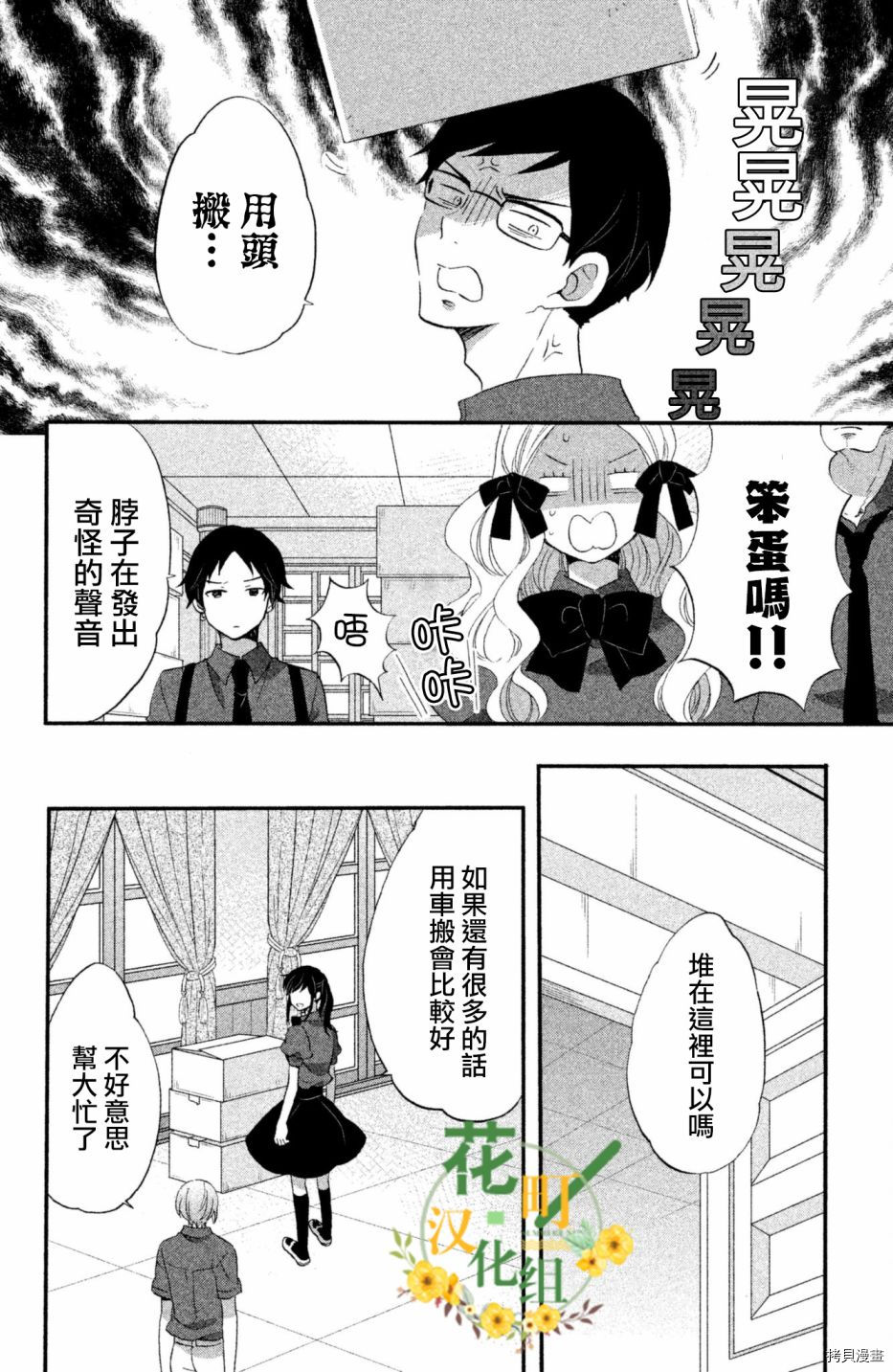 王子不会放弃我的[拷贝漫画]韩漫全集-第21话无删减无遮挡章节图片 