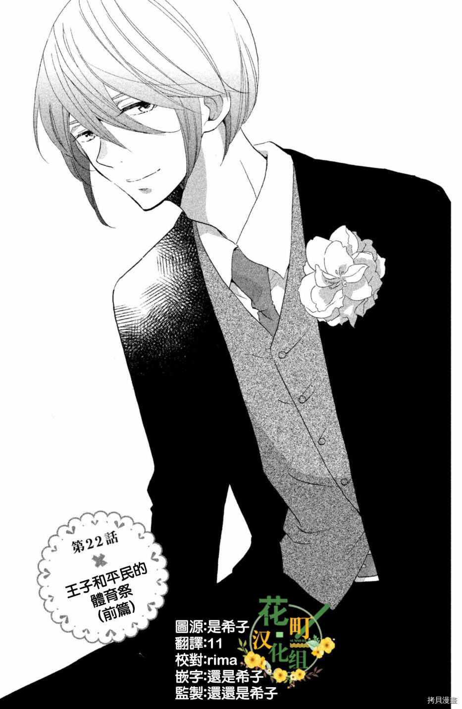 王子不会放弃我的[拷贝漫画]韩漫全集-第22话无删减无遮挡章节图片 