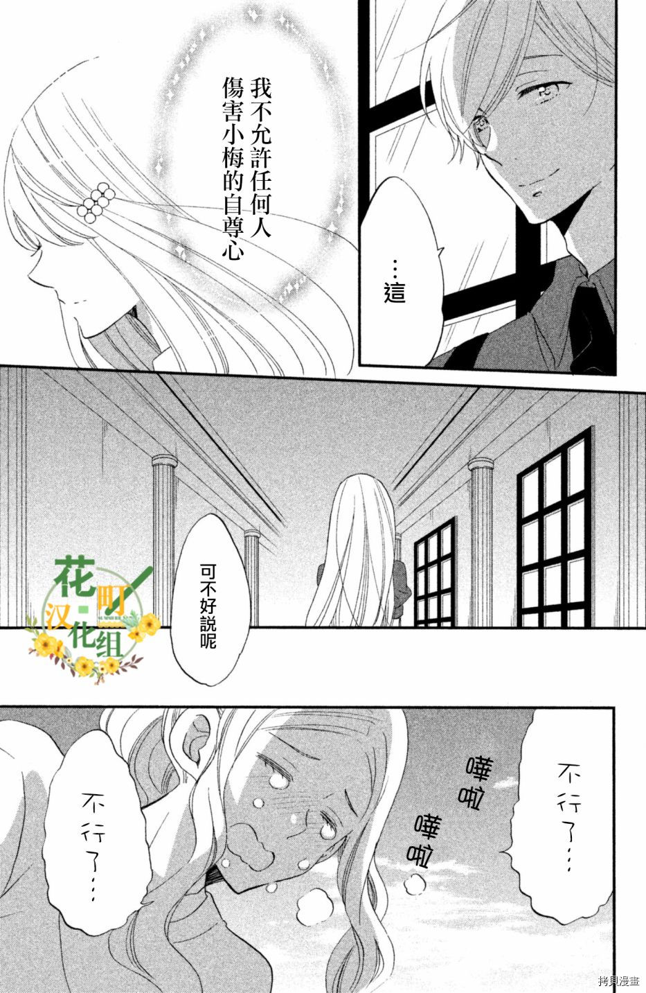 王子不会放弃我的[拷贝漫画]韩漫全集-第22话无删减无遮挡章节图片 
