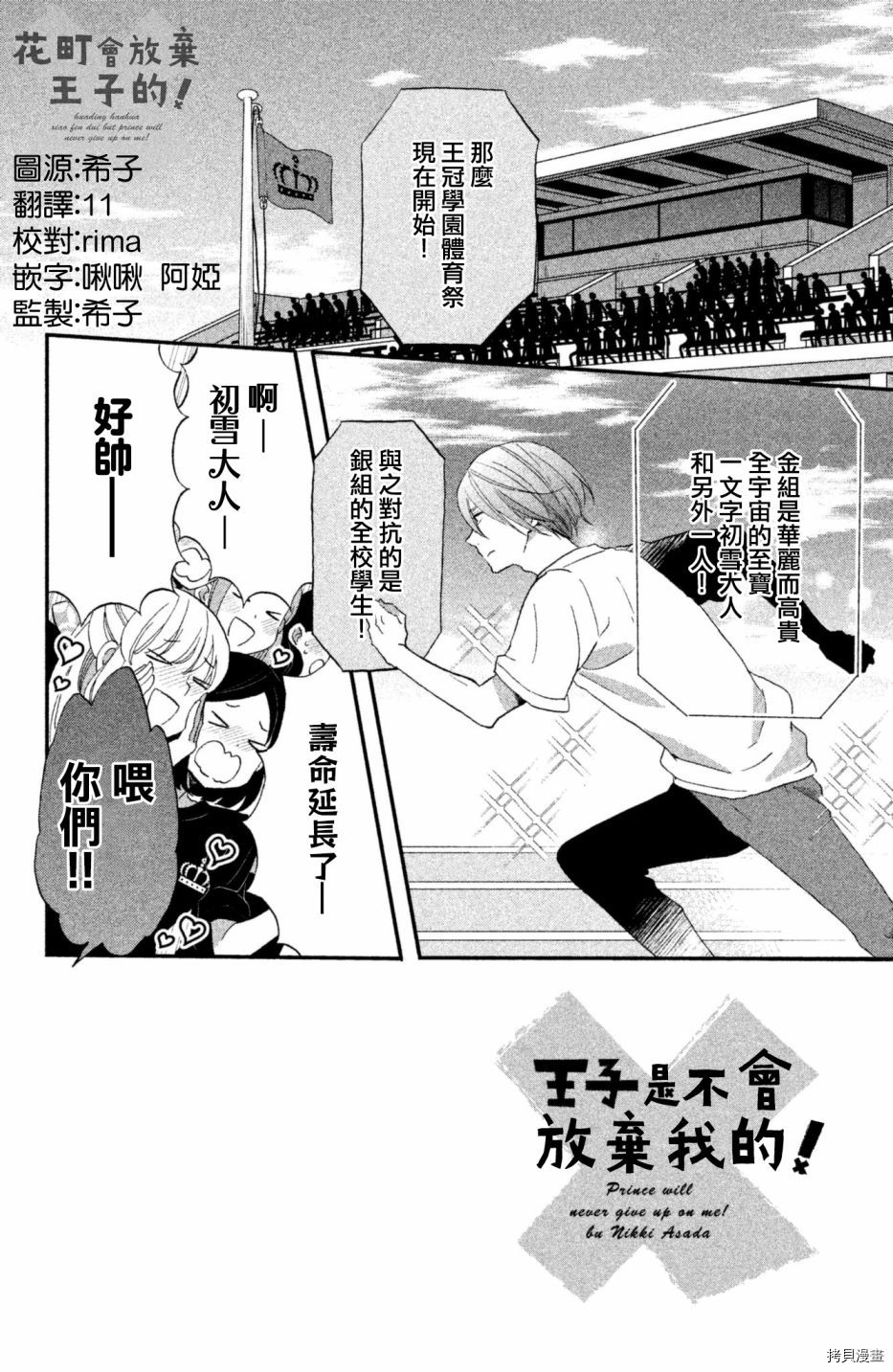 王子不会放弃我的[拷贝漫画]韩漫全集-第23话无删减无遮挡章节图片 