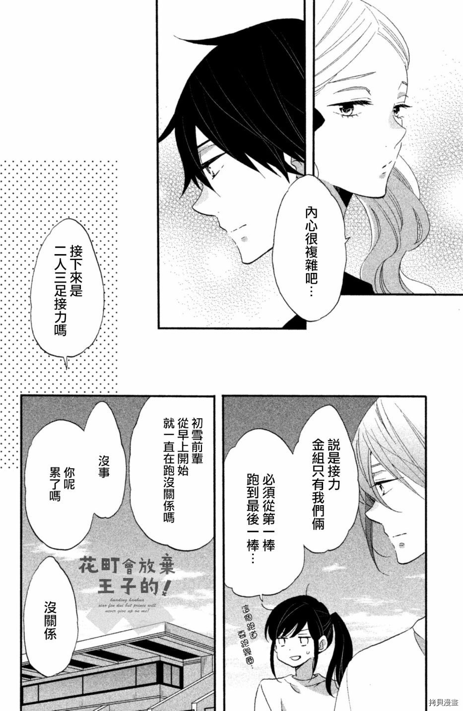 王子不会放弃我的[拷贝漫画]韩漫全集-第23话无删减无遮挡章节图片 